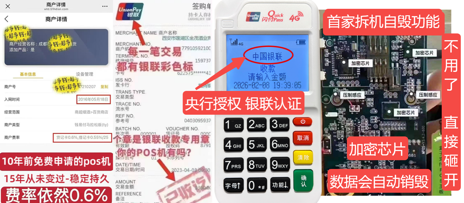 天桥pos机办理联系方式