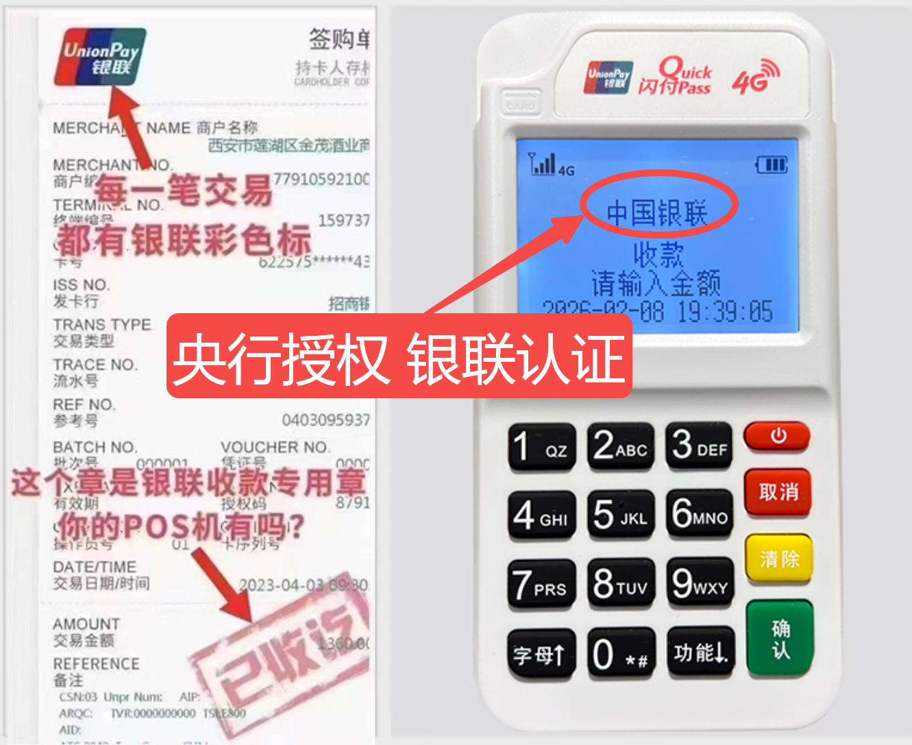 天桥揭秘高费率陷阱，选择费率稳定且支持秒到账的免费POS机